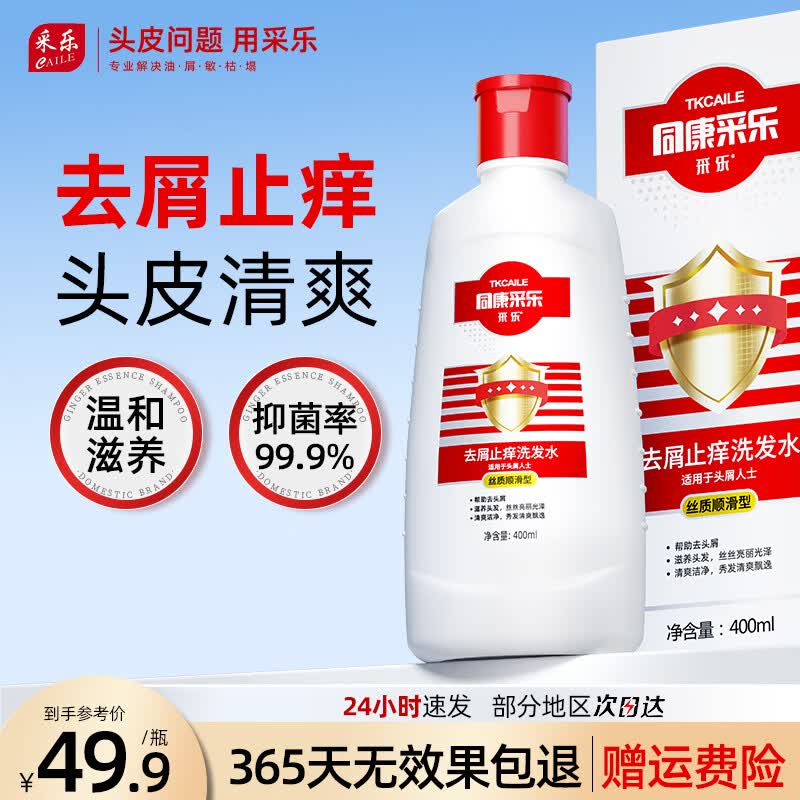 采乐洗发水护发素香氛精油持久留香除屑去油洗发露洗护套装 【人气爆款】去屑柔顺 400ml 1瓶