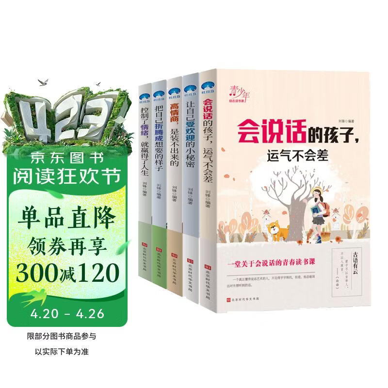 青少年励志读书课(全5册)中小学9-12-15周岁青少年文学读物
