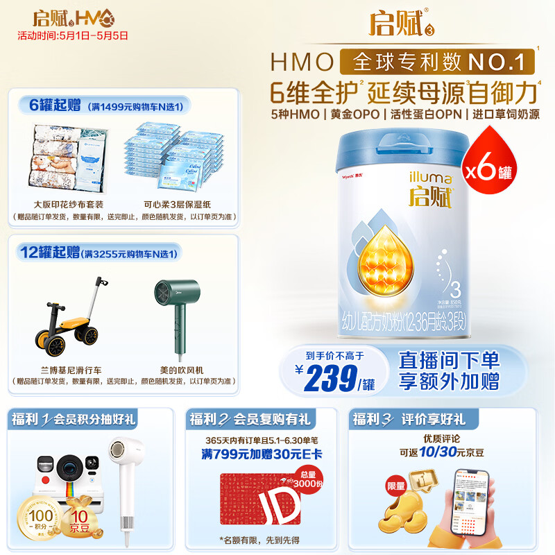 惠氏（Wyeth）启赋蓝钻【加量装】HMO幼儿配方奶粉3段(12-36月)850g*6罐 OPO