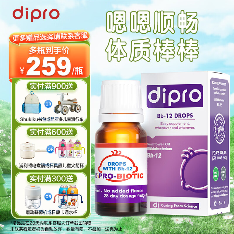 迪辅乐Bb-12 益生菌dipro丹麦进口儿童益生菌婴幼儿宝宝0岁可食用  8ml*1瓶 Bb12【经典菌 京东仓发】