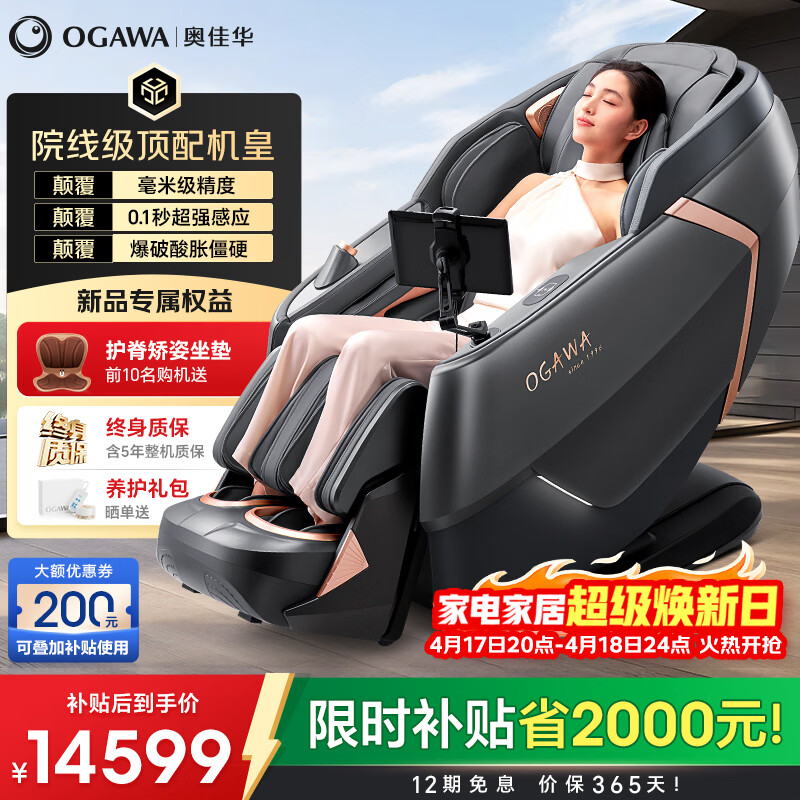 奥佳华（OGAWA）家电国家补贴按摩椅家用全身按摩全自动豪华太空舱按摩沙发躺椅4D机芯送父母老人日礼物OG7808 pro 光屿漫灰【旗舰新机皇】