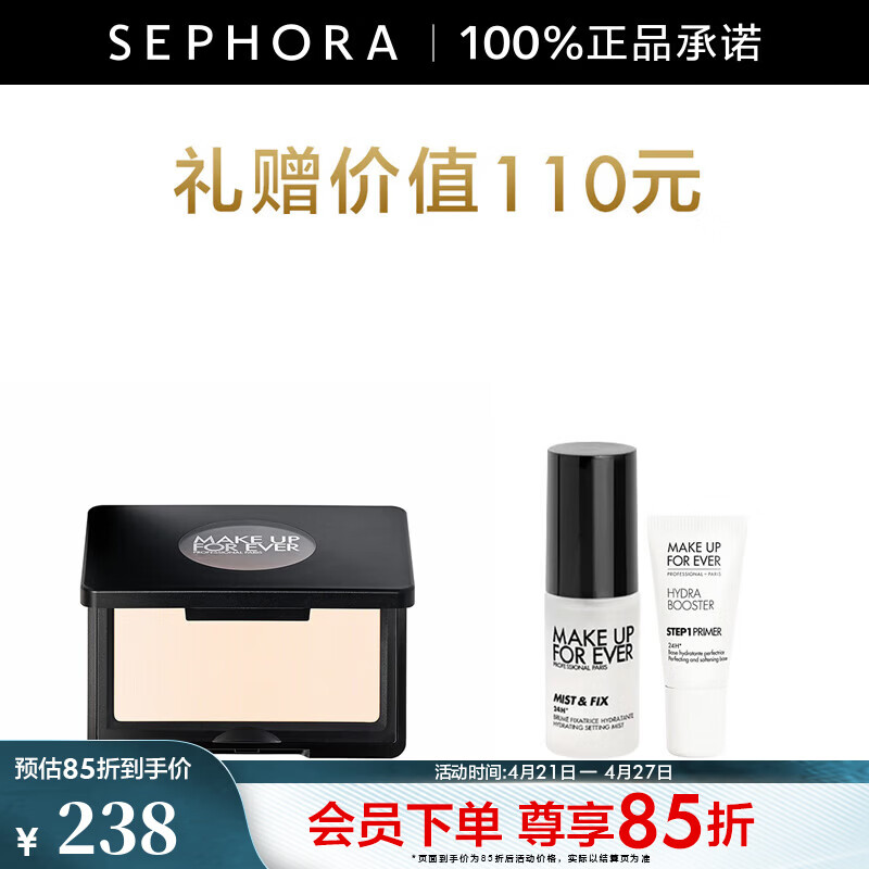 玫珂菲（MAKE UP FOR EVER）明星挚爱腮红高光提亮修容遮瑕遮泪沟 H100悦光哑白色套装