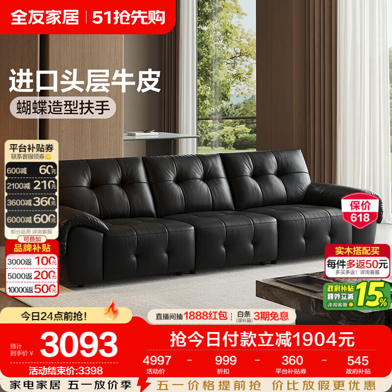 全友家居 真皮沙发客厅2026新款轻奢高级感头层牛皮直排黑色沙发家用