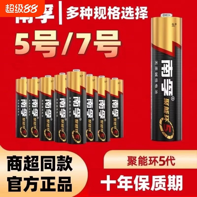 南孚聚能环5代碱性五号七号干电池电视空调遥控器玩具 5号7号各6节
