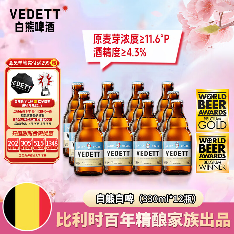 白熊经典小麦精酿白啤酒330ml*12瓶比利时风味京东自营高端送礼