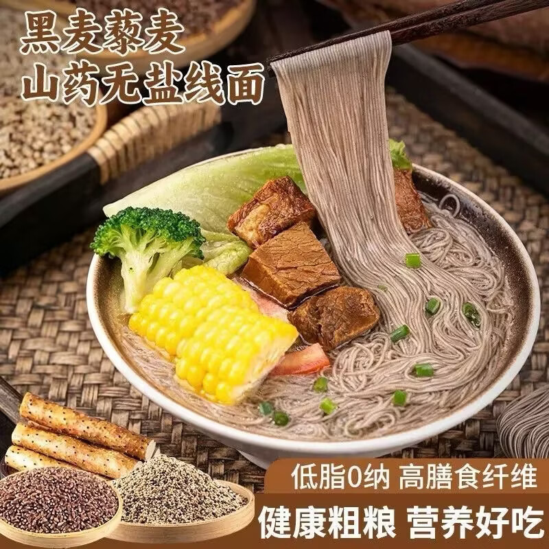 精选黑麦藜麦山药面无添加缓糖杂粮粗粮养胃饱腹 10包