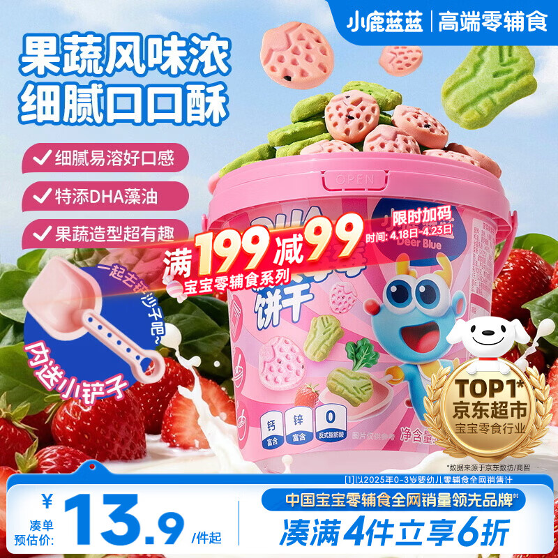 小鹿蓝蓝菠菠莓莓饼干宝宝儿童零食特添DHA藻油出游零食108g 1-2岁