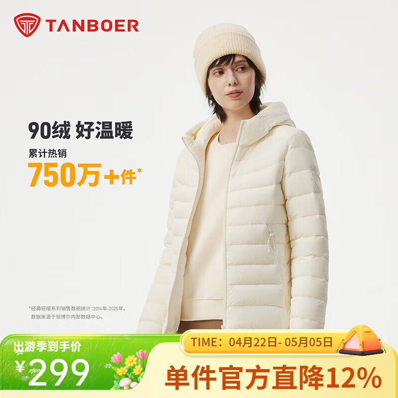 坦博尔2025秋季新款轻薄羽绒服女连帽舒适短款修身轻便冬季外套310218D 浅云白 M