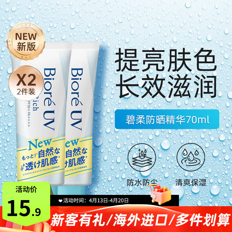 碧柔（Biore）防曬霜男女防曬乳隔離面部身體防水防汗學(xué)生清爽保濕不油膩進(jìn)口 防曬霜10g 無