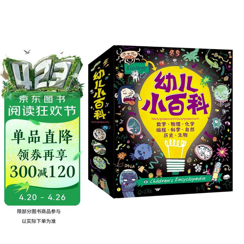 幼儿小百科给孩子的数学物理化学生物世界历史中国历史自然科学启蒙绘本全12册 