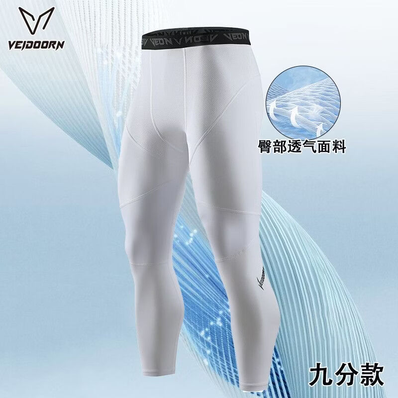 维动（VEIDOORN）【京东奥莱】速干透气男五分健身裤7分紧身裤9分运动高弹压缩裤 九分紧身裤（白） XL