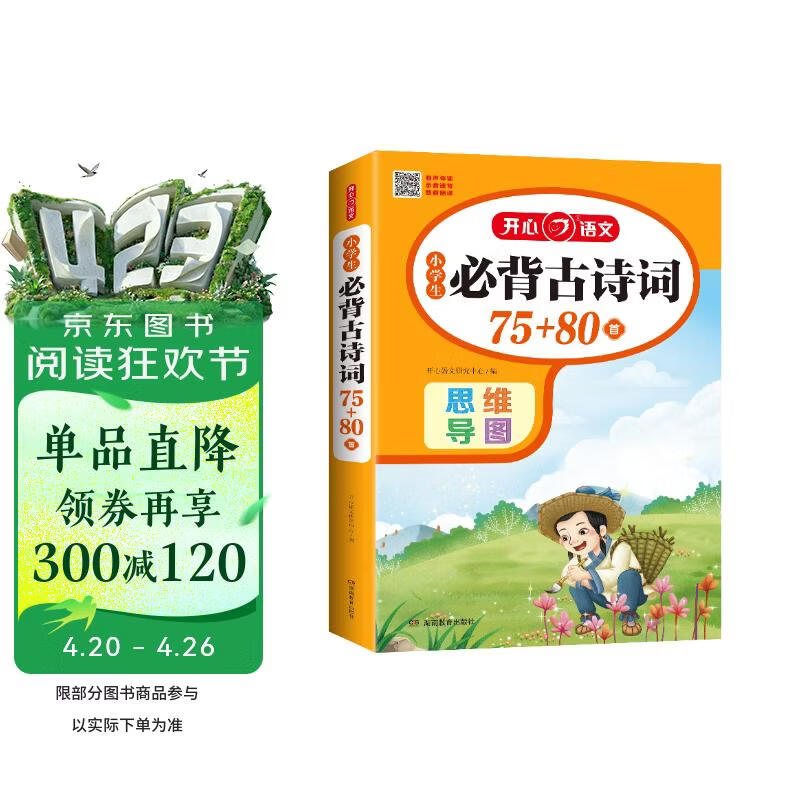 小学生必背古诗词75+80首（共206首）彩图注音文言文速背思维导图语文同步教材必备古诗文129首