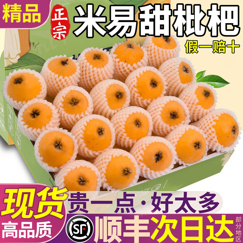 粤迎四川攀枝花米易枇杷【JD顺丰多地次日达】现摘现发枇杷子新鲜爆甜 3斤独享装【超值推荐--80%选择】净2.4斤 A+级商超果【单果20-30g】清甜