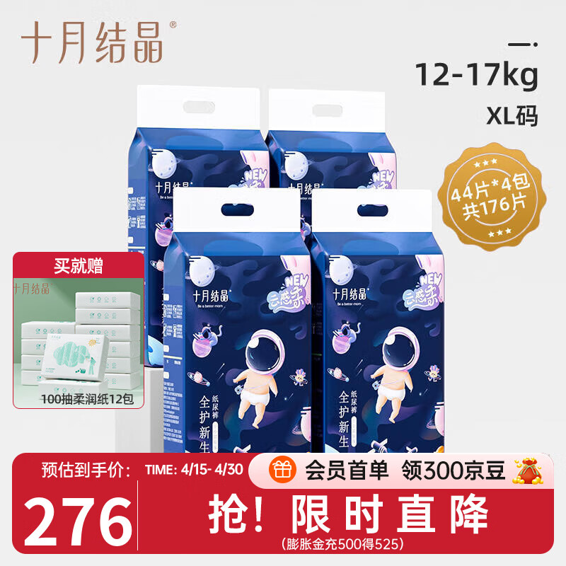 十月结晶婴儿纸尿裤冒险家新生儿超柔超薄干爽透气宝宝尿不湿 XL码 4包 176片 （12kg-17kg）