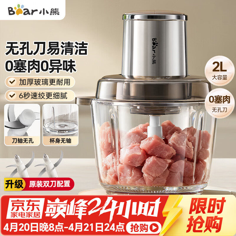 小熊（Bear）绞肉机家用小型 绞肉绞菜多功能一体机 绞馅机 碎肉机 搅肉拌机 打肉馅绞肉机无孔刀QSJ-L03H1