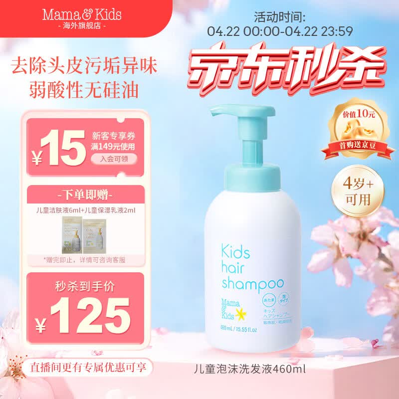 Mama&Kids儿童泡沫洗发水460ml/泡沫洁肤液460ml组合氨基酸弱酸性滋润护发 【正装】泡沫洗发液460ml