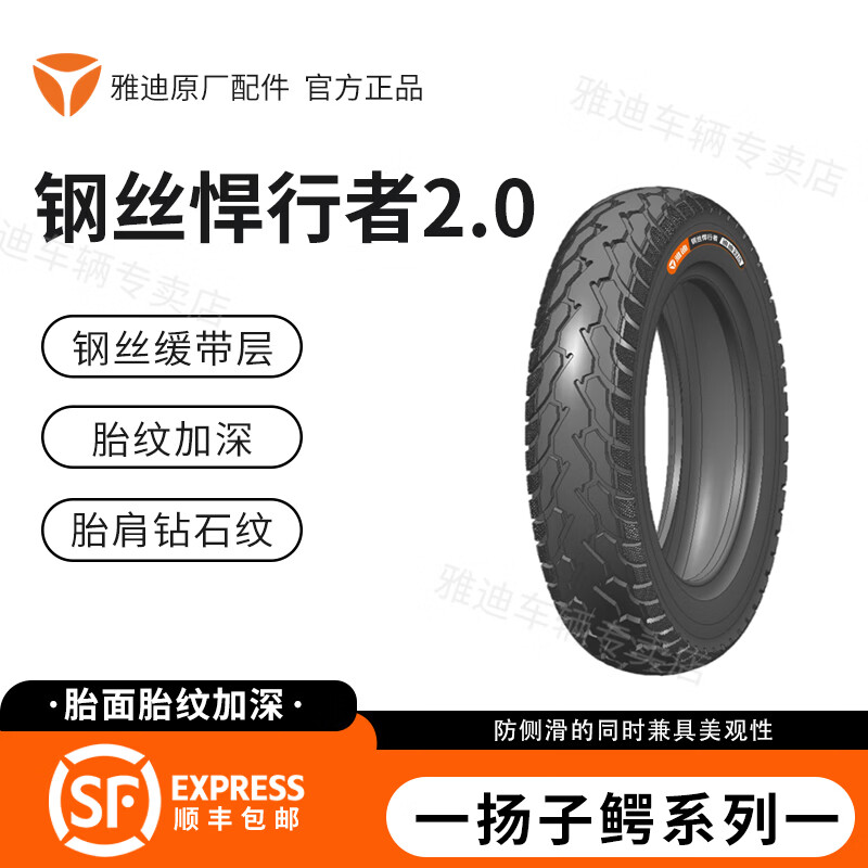 雅迪电动车轮胎钢丝悍行者2.03.00-10/2.75/60/100真空防刺胎 钢丝悍行者【2.0】2.75-10六层 京东折扣/优惠券
