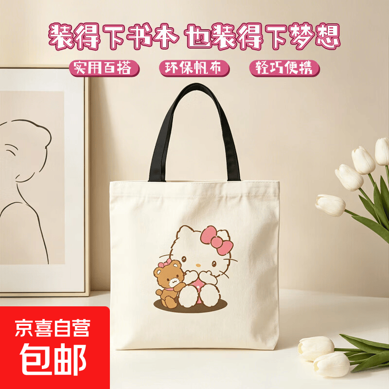 帆布袋卡通包女学生帆布包通勤卡通kt猫大容量帆布袋托特新款单肩 帆布袋二