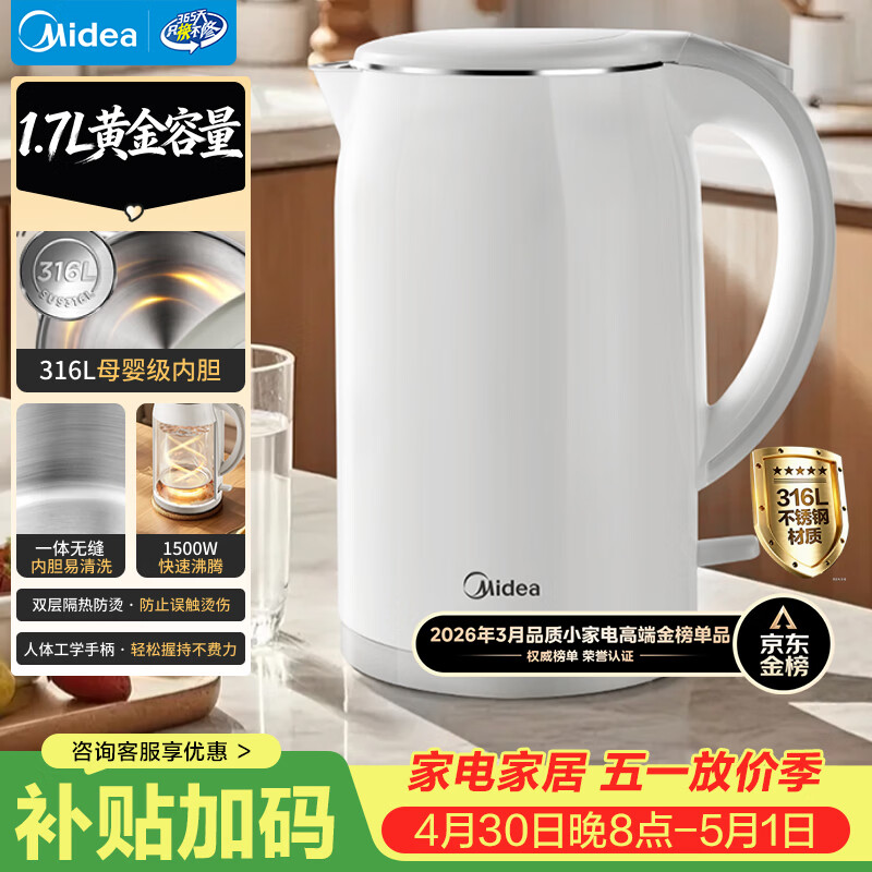 美的（Midea）电热水壶养生母婴级316L内胆双层无缝一体家用烧水壶1.7L大容量自动智能断电泡茶 SH17M301PRO
