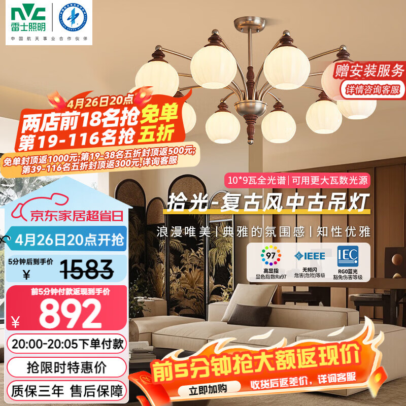 雷士（NVC）雷士【包安装】中古风客厅吊灯法式复古美拉德高级感全光谱吊灯