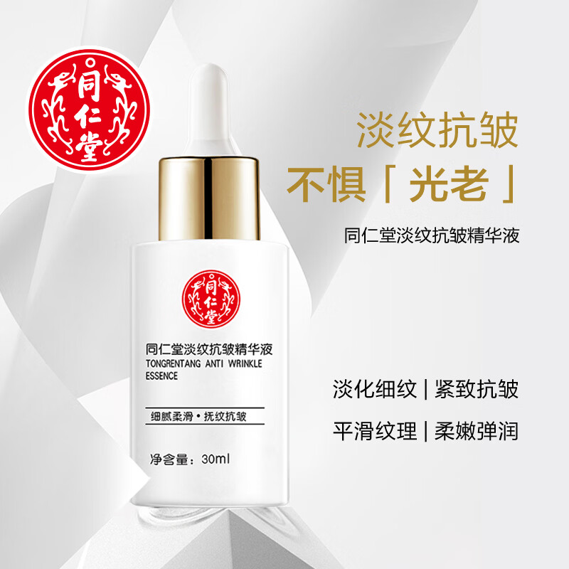 同仁堂（TRT）抗皱紧致精华液补水保湿淡纹改善细纹原液 30ml*1瓶