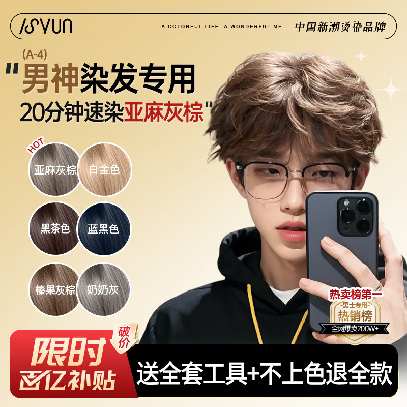 忆丝芸染发膏染发剂男士专用植物亚麻灰棕自己在家染不沾头皮进口