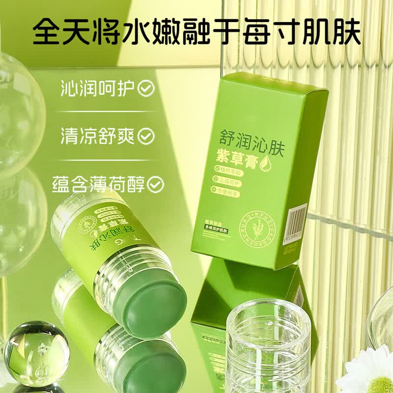【夏季】紫草膏舒润沁肤多效呵护便携装舒爽植物精华紫草膏 【紫草膏】40g*1瓶