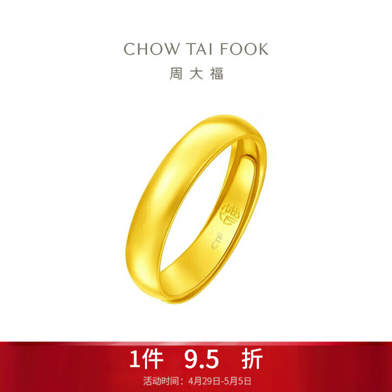 周大福福字素圈泥鳅背黄金戒指(工费160)约4.7g EOF133母亲节礼物