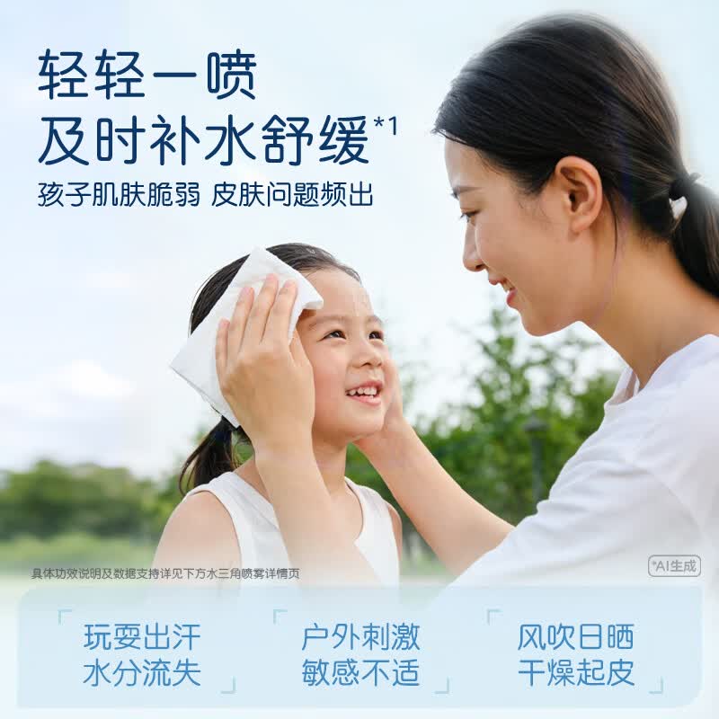 贝亲儿童补水喷雾滋润舒缓爽肤水 水三角保湿水 保湿喷雾100ml