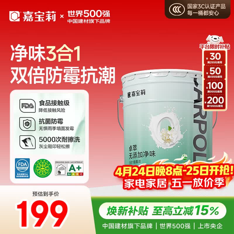 嘉宝莉内墙乳胶漆无添加净味三合一墙面漆 家用水性环保油漆涂料20kg