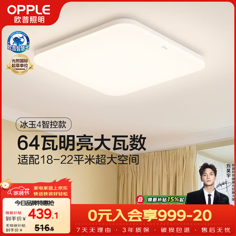 欧普照明（OPPLE）全光谱64瓦护眼卧室灯智能LED照明灯具简约方卧 方卧