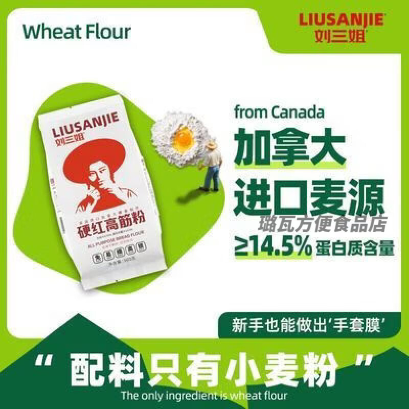 刘三姐硬红高筋面粉烘焙专用面包粉吐司粉家用小包装小麦粉高筋粉 【硬红高筋粉500g】新手一次成功 麦香十足