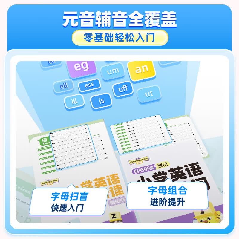 小学英语自然拼读系统训练魔法宝盒零基础入门音标背单词英语启蒙 二年级+赠10节直播课+实物礼盒 下单备注手机号激活视频直播课
