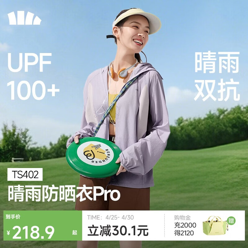 蕉下（beneunder）防晒衣女轻薄防泼水便携透气防紫外线TS402薄烟紫M