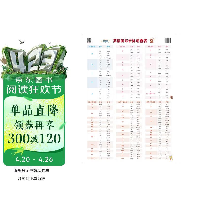 新标准 英语国际音标速查表