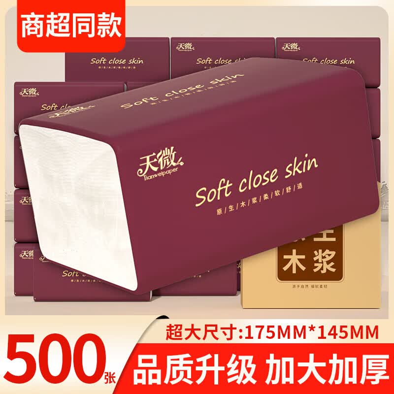天微500张大包抽纸纸巾批发家用实惠卫生纸柔韧面巾纸原生木浆餐巾纸 商超同款 5层 500张*3包