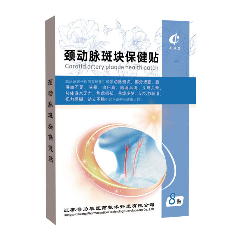 内廷上用颈动脉血管斑块堵塞疏通颈血管清理血管堵塞狭窄疏通脑供血不足贴 单盒【头晕 脑供血不足】