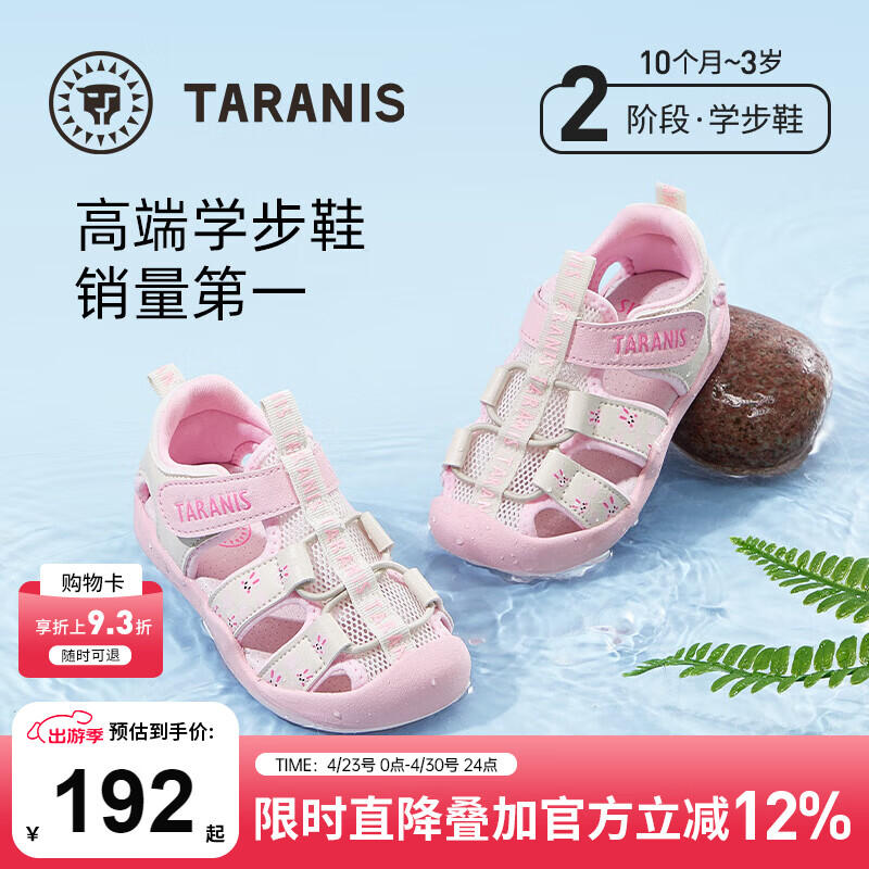 泰兰尼斯童鞋夏季新款学步鞋女童速干透气机能鞋男宝宝防滑涉水凉鞋 白/粉 23 内长15.0适合脚长14.3~14.7