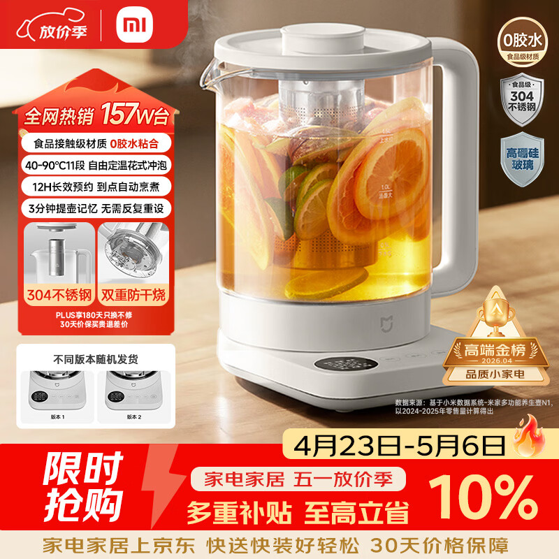 米家小米养生壶N1烧水壶恒温电热水壶煮茶壶泡茶器一体304不锈钢 小白壶家用办公室附茶漏1.5L