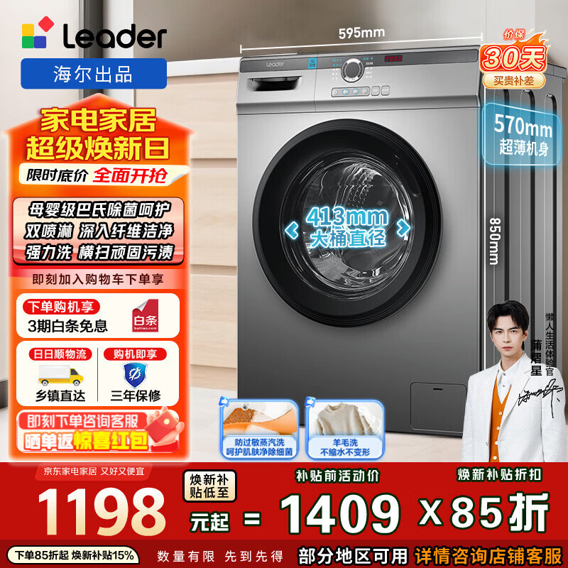 统帅（Leader）海尔出品 滚筒洗衣机全自动 10公斤家用大容量超薄机身570mm除菌螨一级能效 以旧换新 TQG100-B29S 家电焕新补贴丨强力洗 滚筒单洗