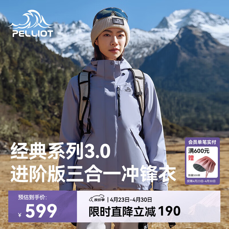 伯希和（Pelliot）【山野经典3.0】冲锋衣三合一男女春秋防水外套125301055山紫L