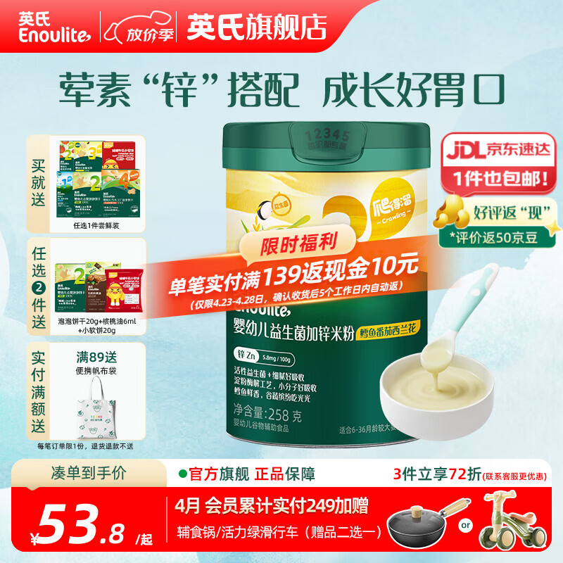 英氏米粉维C加铁宝宝婴儿营养米糊强化铁儿童食品辅食粥6-12个月 3阶10月+强化锌鳕鱼 258g*1罐