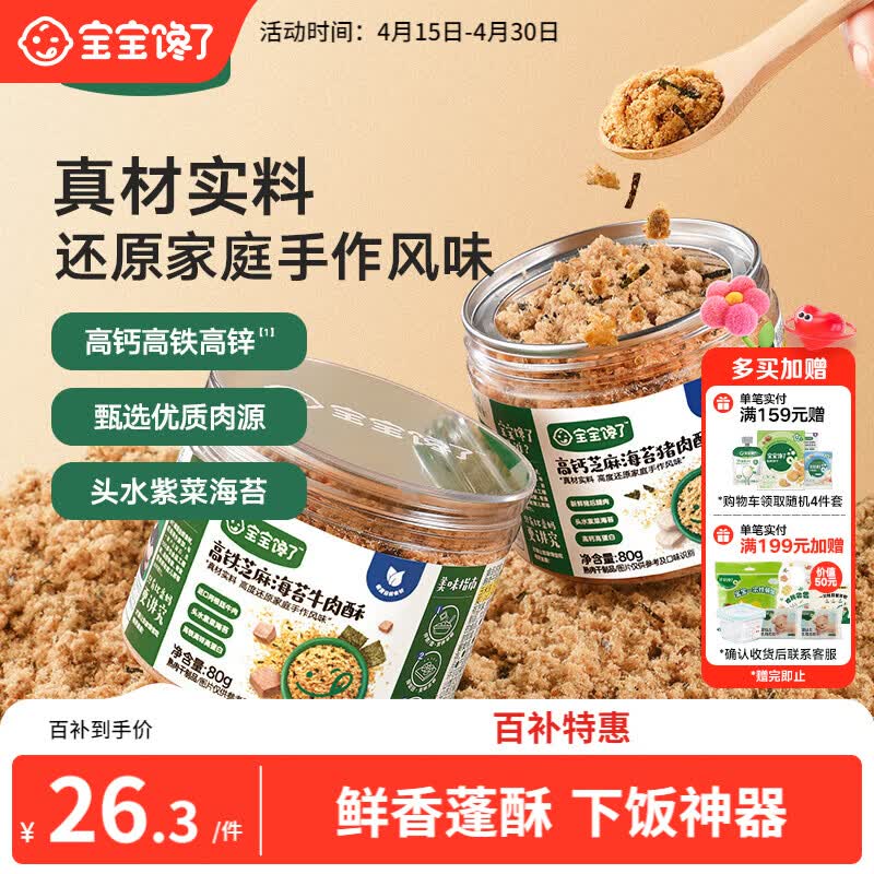 宝宝馋了高钙芝麻海苔猪肉酥80g拌饭料儿童零食无添加味精享儿童辅食食谱