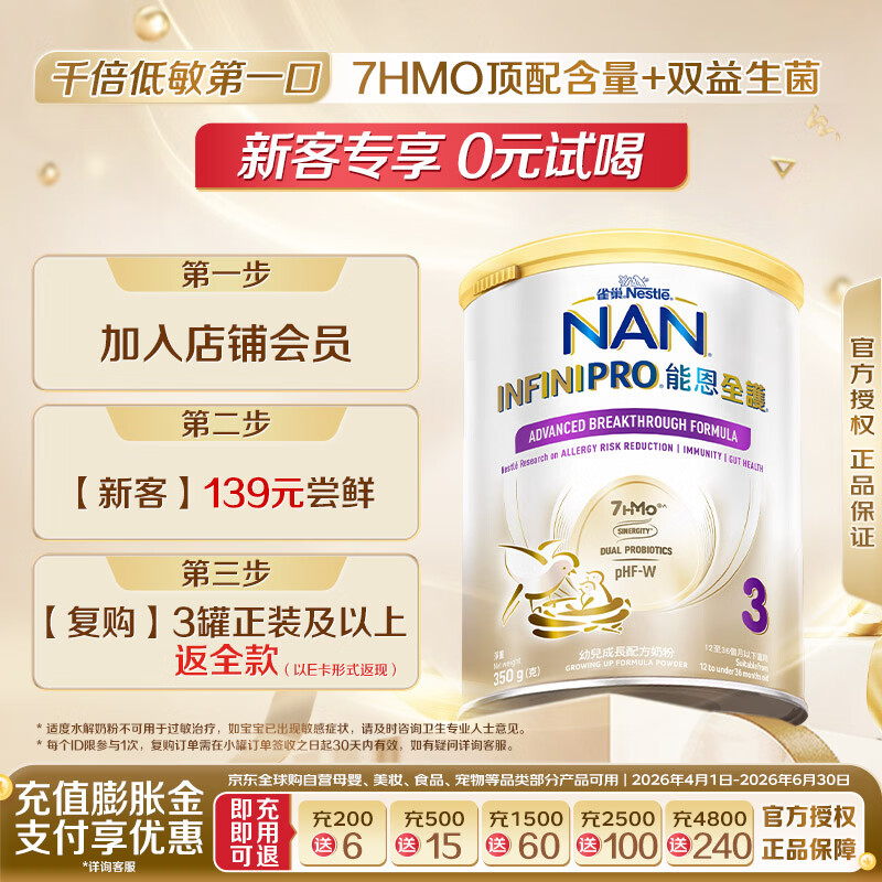 雀巢（Nestle）能恩全护港版适度水解婴幼儿奶粉7HMO3段350g/罐12-36个月
