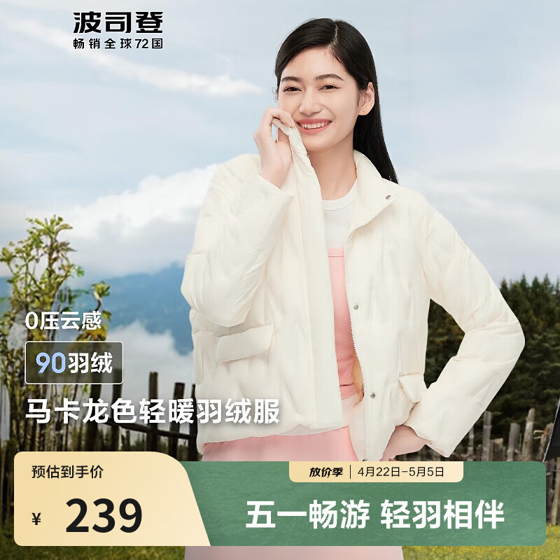 波司登（BOSIDENG）【断码清仓】轻薄羽绒服女短款90绒菱格纹修身显瘦立领保暖外套 【店长推荐】奶油浅米7392 2XL 180/100A