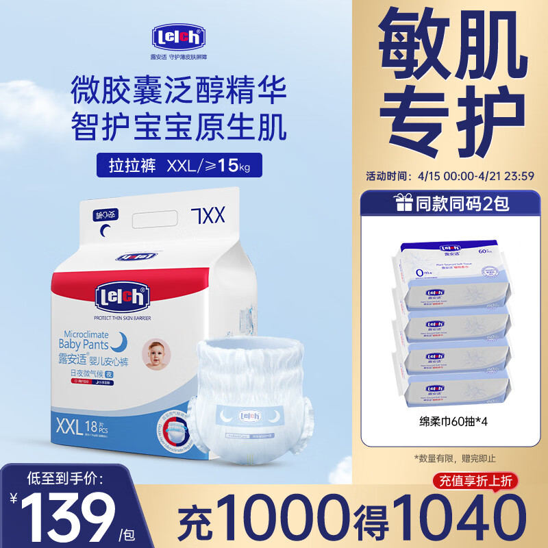 露安适（Lelch）微气候婴儿拉拉裤干爽透气学走裤【品牌直供安心品质】 日用拉拉裤XL28片【适用12-15kg】