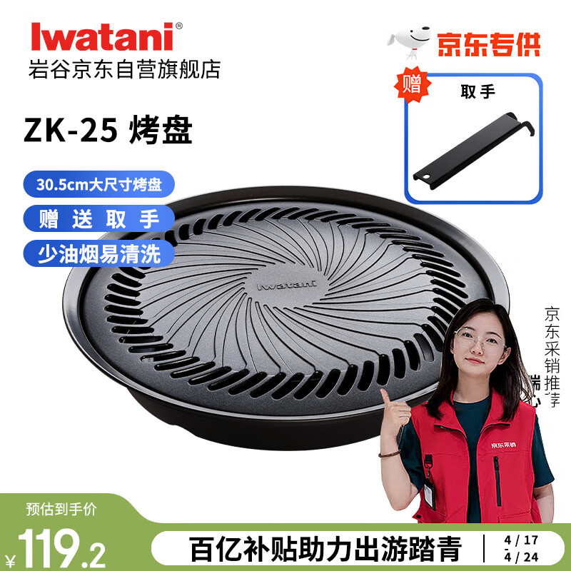 岩谷（Iwatani）烤盘 圆形烧烤盘 韩式烤肉户外野炊 加大款卡式炉烤盘 ZK-25(JD)