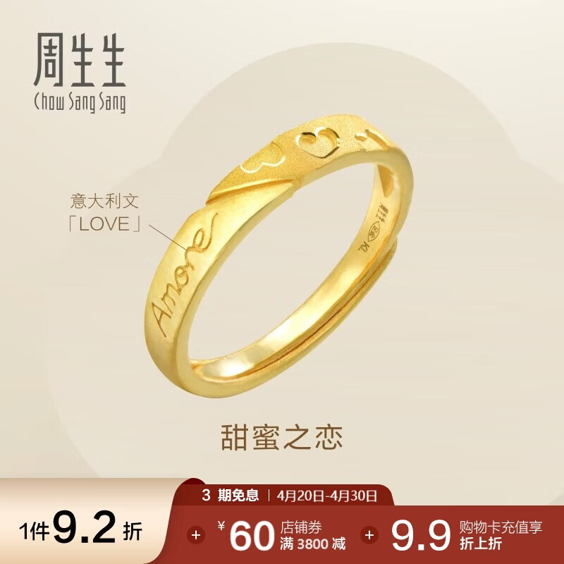 周生生黄金戒指 足金Amore女款开口戒女生礼物78036R 计价3.55克