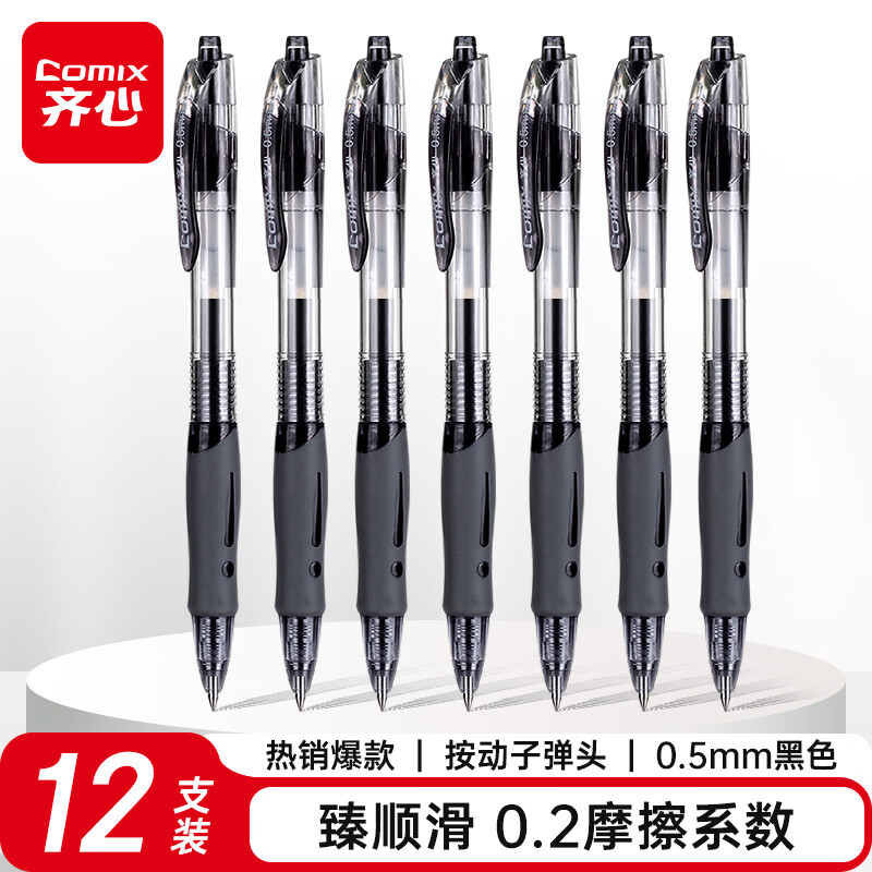 齐心（Comix）【热门商品】顺滑速干中性笔按动签字笔水笔办公文具 0.5mm子弹头 黑色 12支装 EB18