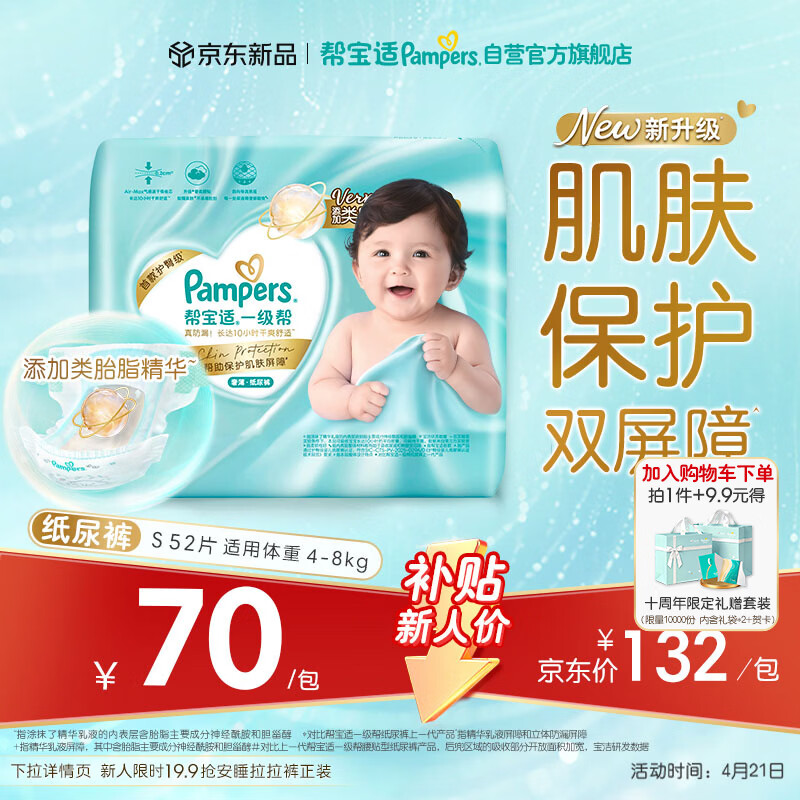 帮宝适类胎脂新一级帮新生儿婴儿防漏超薄纸尿裤S52尿不湿尿裤